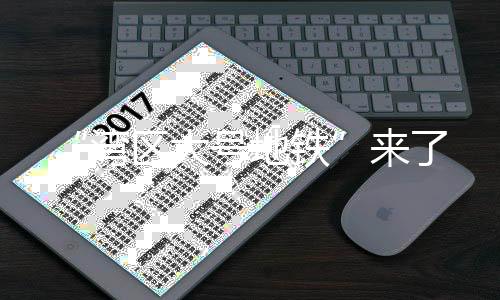 湾区向西为广肇城际