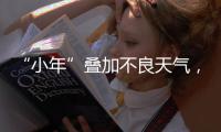 “小年”叠加不良天气�，广州荔枝减产明显
，解困思路何在	？
