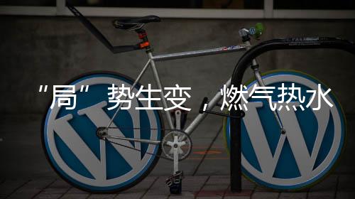 气热另一类则聚焦水质