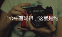 “心中有妈祖
，这就是约束”：莆田妈祖评理室背后