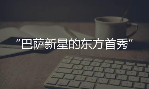 巴塞罗那气温降至27摄氏度