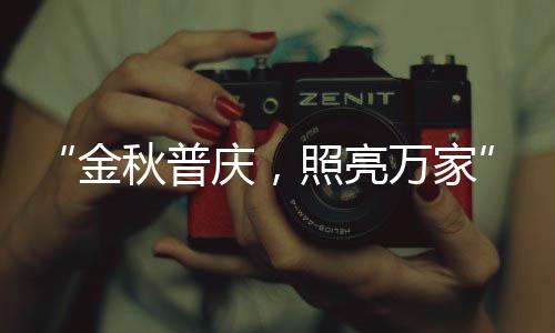 黄金灯身与面罩紧密咬合