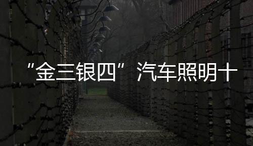 更需要具备一定的照明软实力