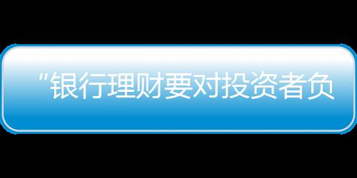 银行理财市场风云再起