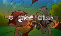 “零”的突破	！首批16名港澳人才在南沙喜获内地职称，3人为正高级！