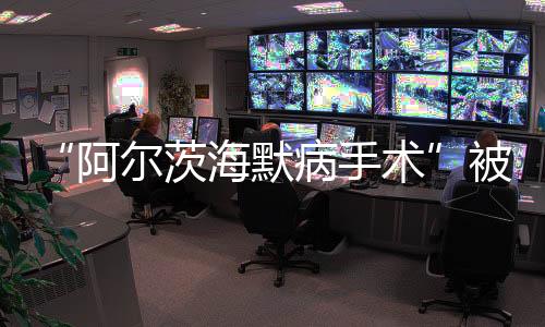 LVA已在国内上百家医院开展