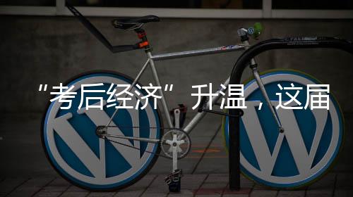 考生考完记者了解到