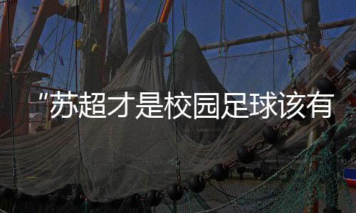 和以往参加的球该比赛相比