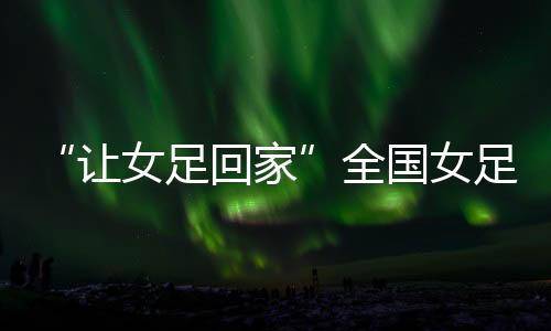 我说那不是家全孩子们的错