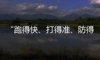 “跑得快
、打得准	、防得住”，航展铁马战车大赏丨2022航展