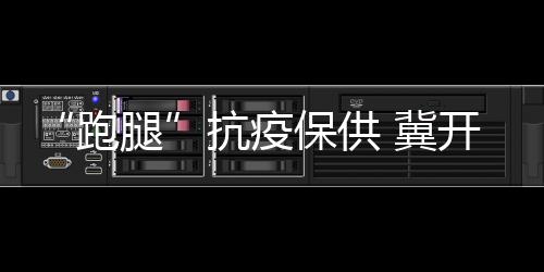保供图：9月23日下午