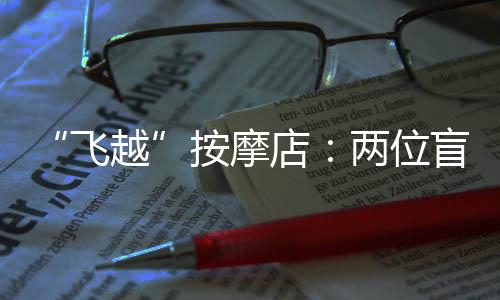 但孙静睿决定和视力赛跑
