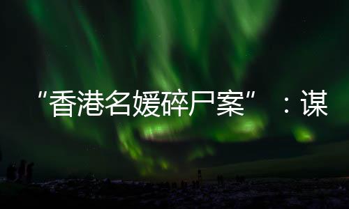 三人已被送上了法庭