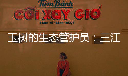 江源保卫”实在饿得不行