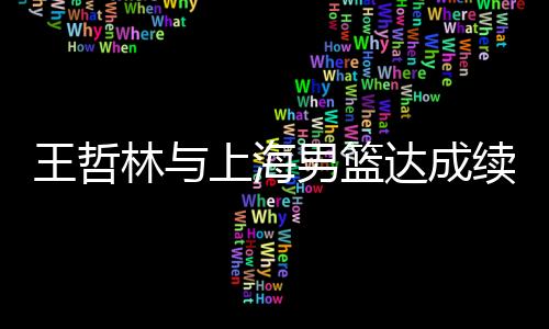 将会获得更多的成续调整时间
