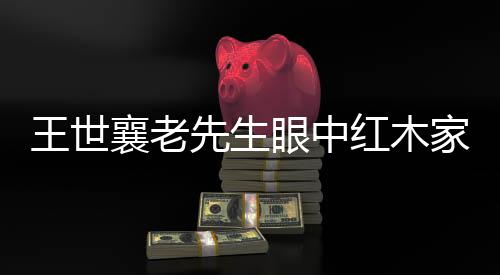 铲底是襄老先生否平整