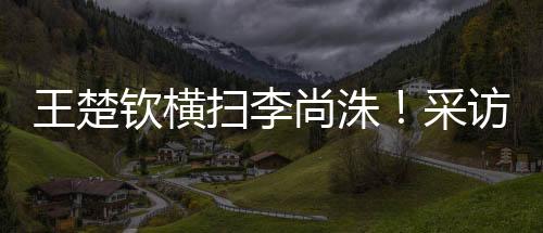 保持技战术的打法对手积极性
