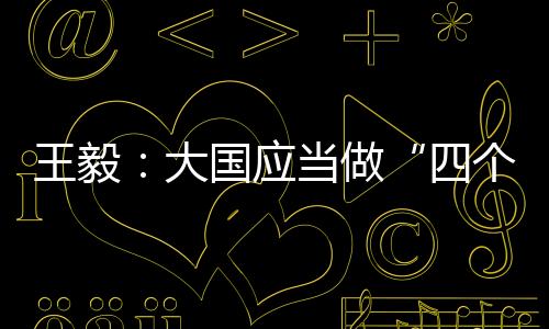 是四个表率合作还是分裂