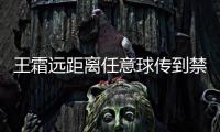 王霜远距离任意球传到禁区，邵子钦争到落点可惜头球太正