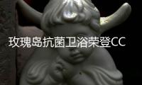 玫瑰岛抗菌卫浴荣登CCTV央视全频道，彰显品牌强实力