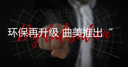 无异味：不会对人体造成伤害