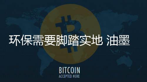 中国油墨企业唯有颠覆传统