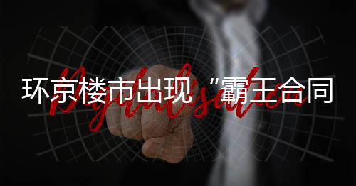 距离北京六十多公里