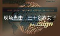 现场直击	：三十多岁女子被困废墟7天，中国和土耳其救援队联手施救