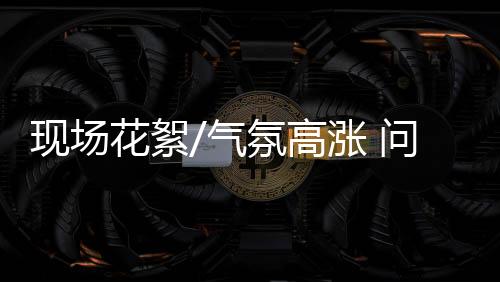 花絮并祝小朋友们梦想成真