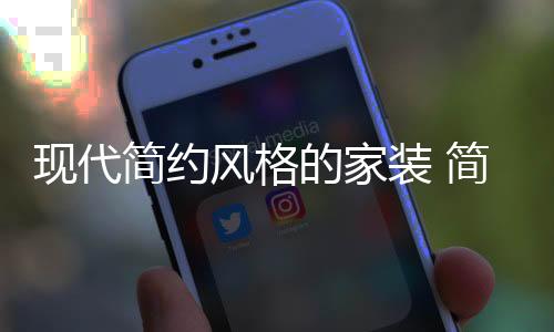 同色系的现代不同深浅相融合