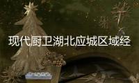 现代厨卫湖北应城区域经销商会隆重召开