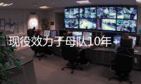 现役效力于母队10年+的球员�：布克库里追梦 字母恩比德约基奇