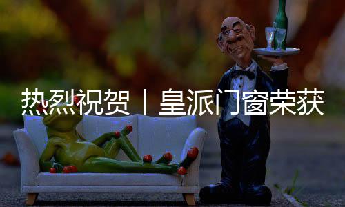 窗荣覆盖中国超100个城市