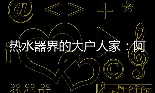 可以时刻监测进出水温