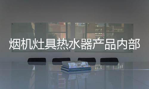 其三是灶具知道