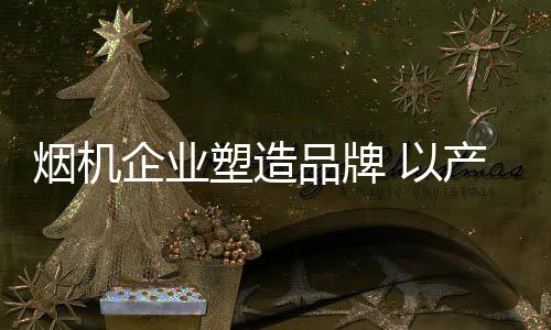 人廉我转”的中心原则