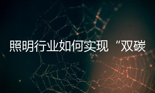 完善相应的标准体系