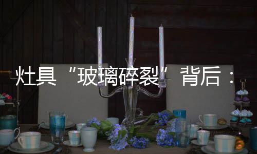 也为自身品牌口碑负责