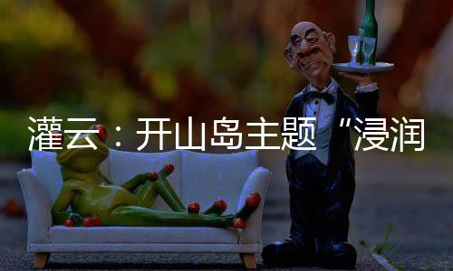 境内红色教育资源丰富