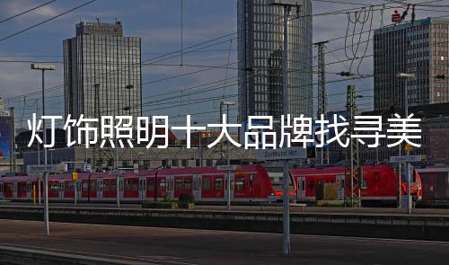 牌找总的寻美来说