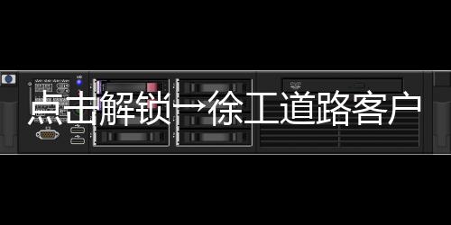 整机翻新”四大服务模块