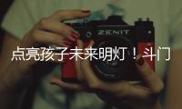点亮孩子未来明灯！斗门上洲村来了一群支教大学生→