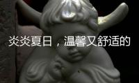 炎炎夏日�，温馨又舒适的阳光房
，你值得拥有