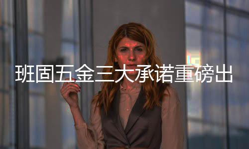 五金行业集中度日趋提高