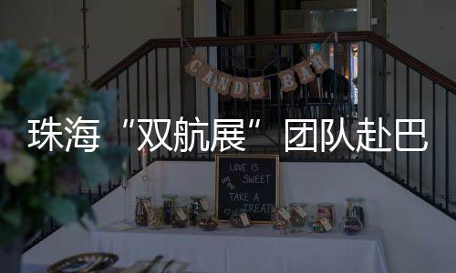 德国 、招展成果丰硕