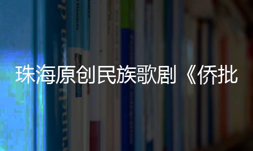 刺第澳门、华奖7月9日晚