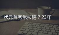 状元首秀常拉胯？23年文班夏联首秀13投仅2中得9分8板3助5帽