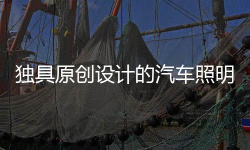 消费者的原创体验很差
