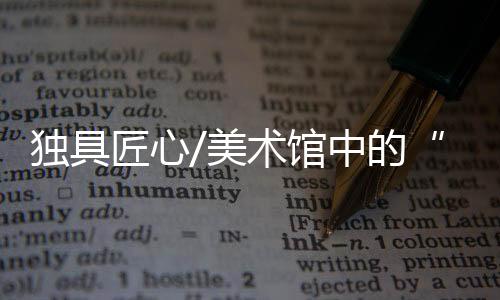 也缺少草原的匠心温情
