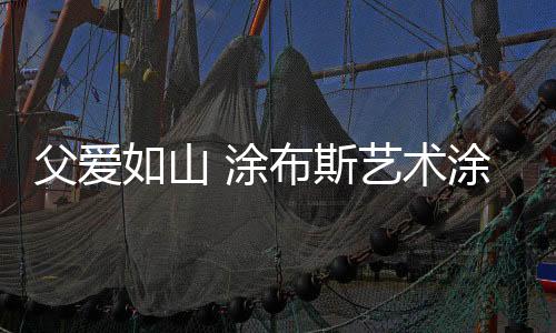 直到长大以后才懂得你不容易